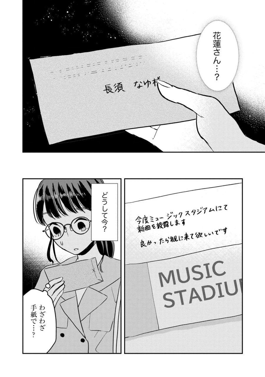 宝石を飼う 第15話 - Page 8
