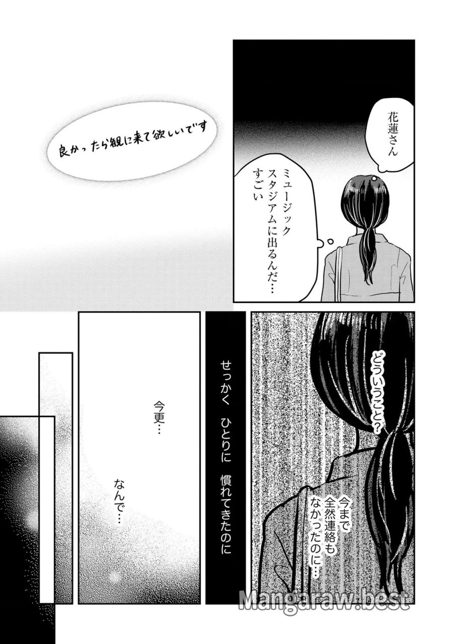 宝石を飼う 第15話 - Page 9