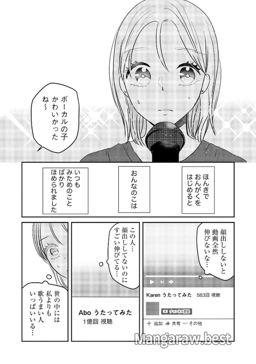 宝石を飼う 第9話 - Trang 10