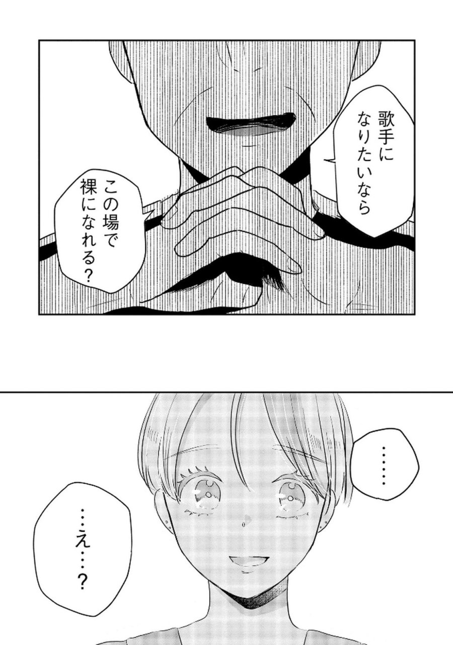 宝石を飼う 第9話 - Trang 13