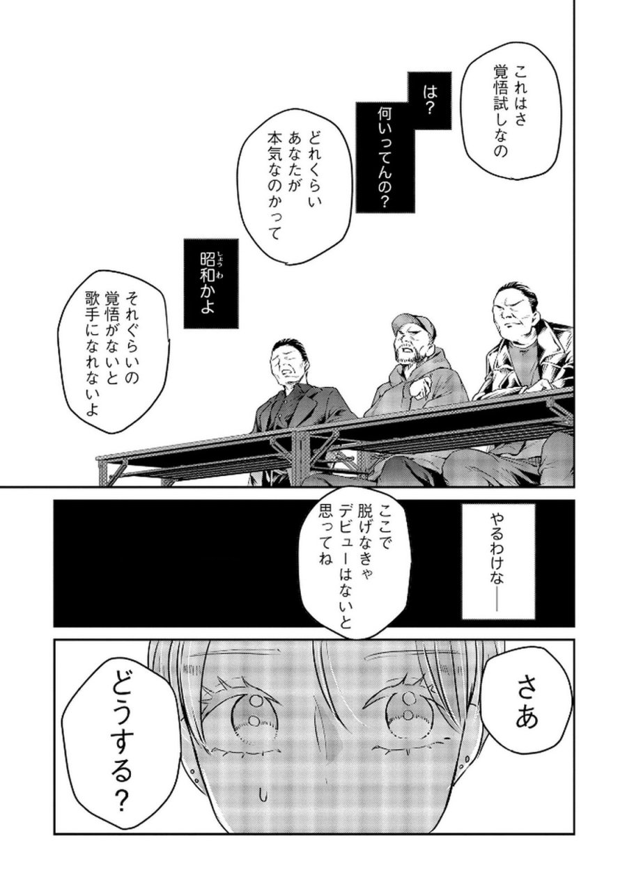 宝石を飼う 第9話 - Trang 14