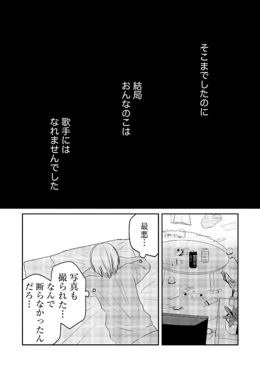 宝石を飼う 第9話 - Trang 17