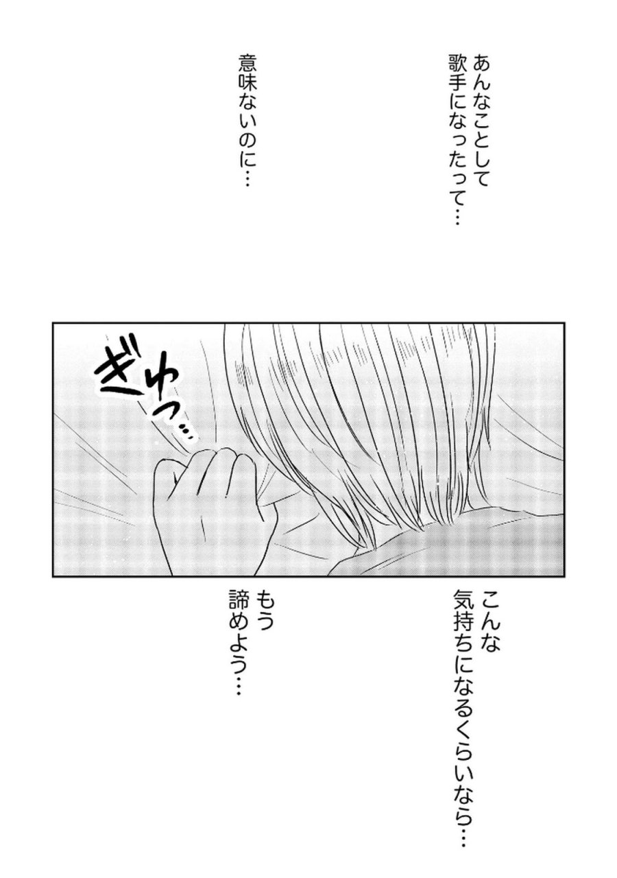 宝石を飼う 第9話 - Trang 18