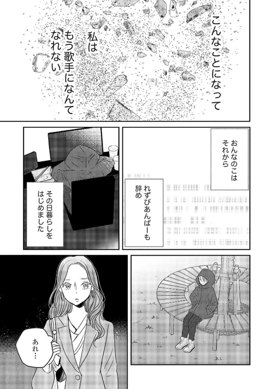 宝石を飼う 第9話 - Trang 19