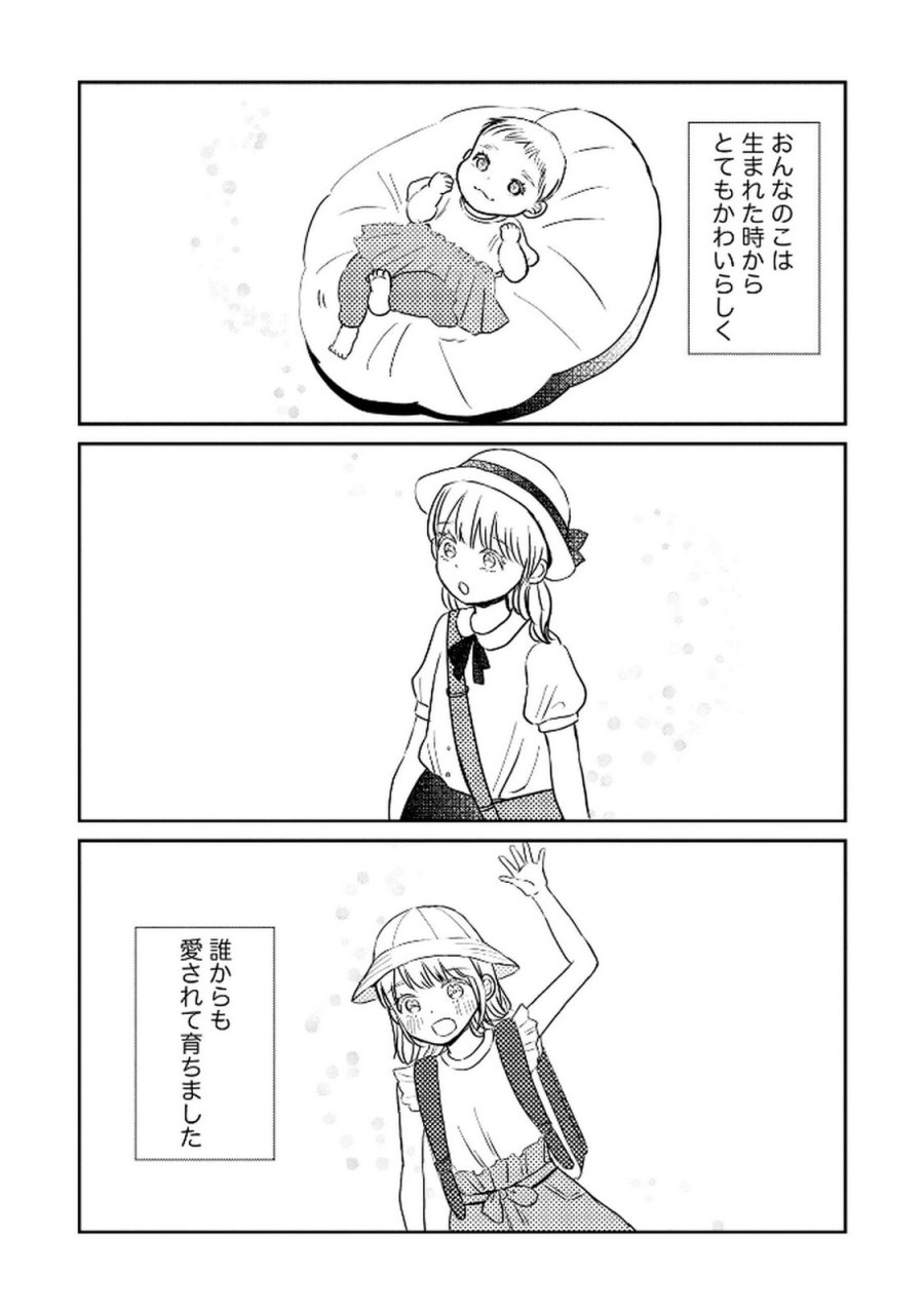 宝石を飼う 第9話 - Trang 2