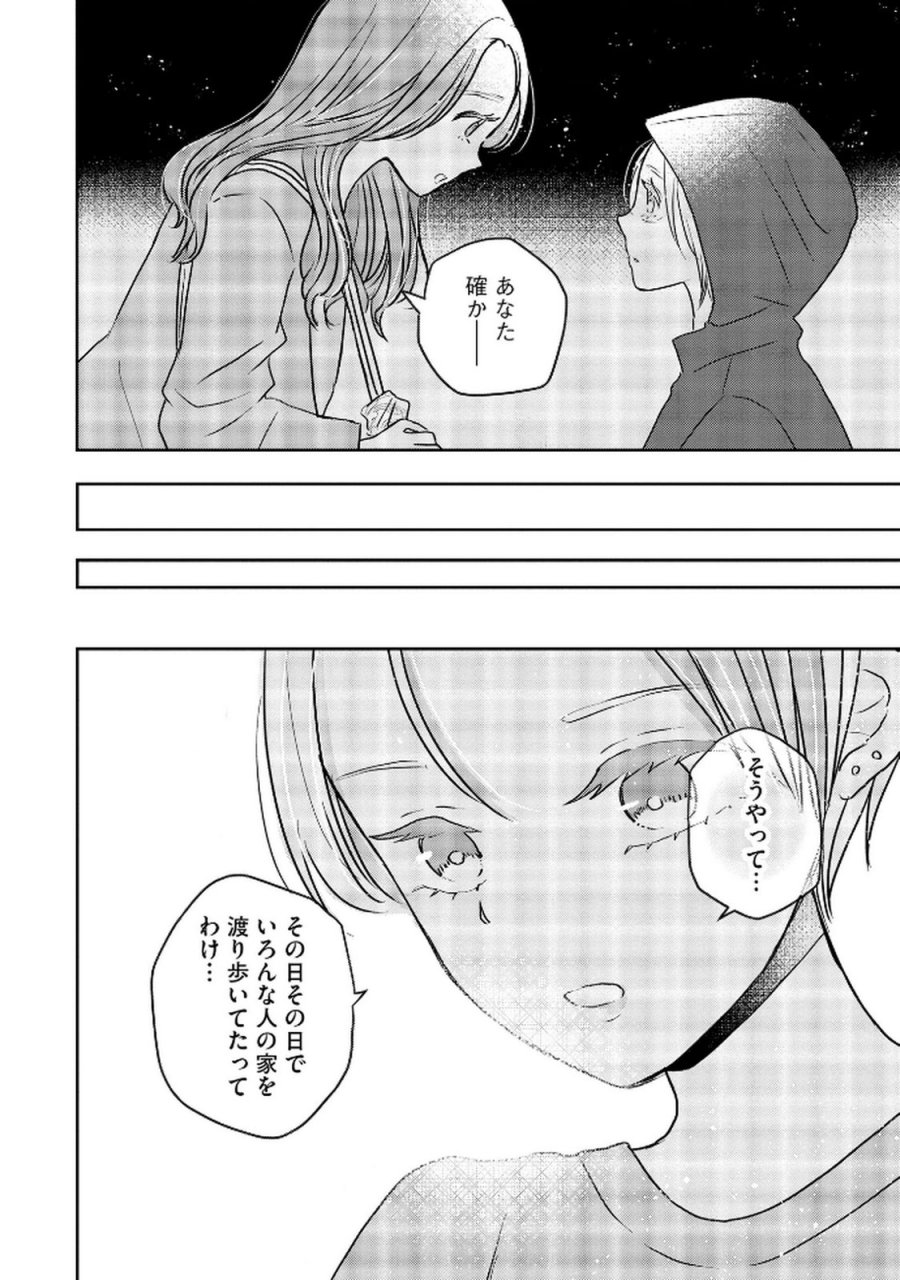 宝石を飼う 第9話 - Trang 20