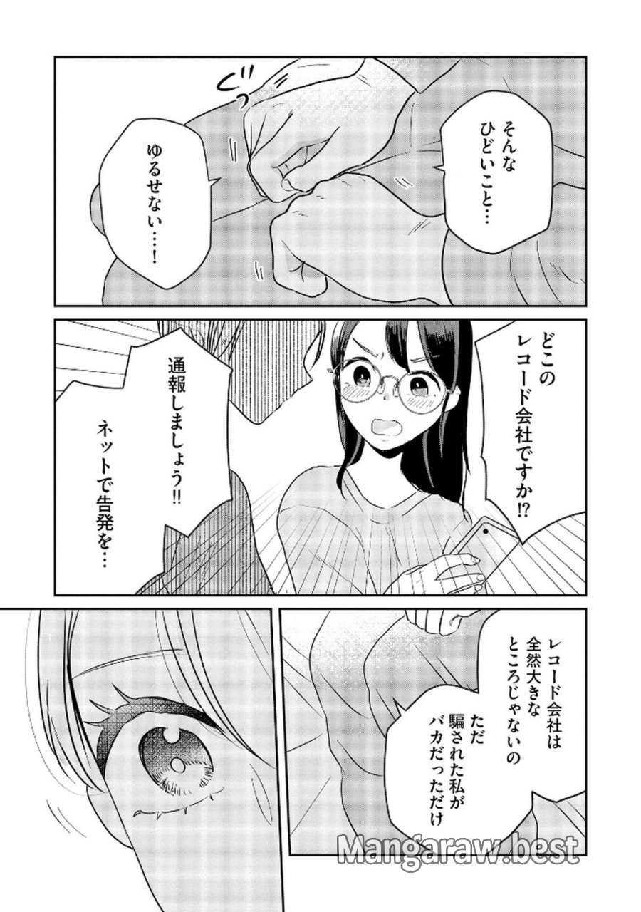 宝石を飼う 第9話 - Trang 23
