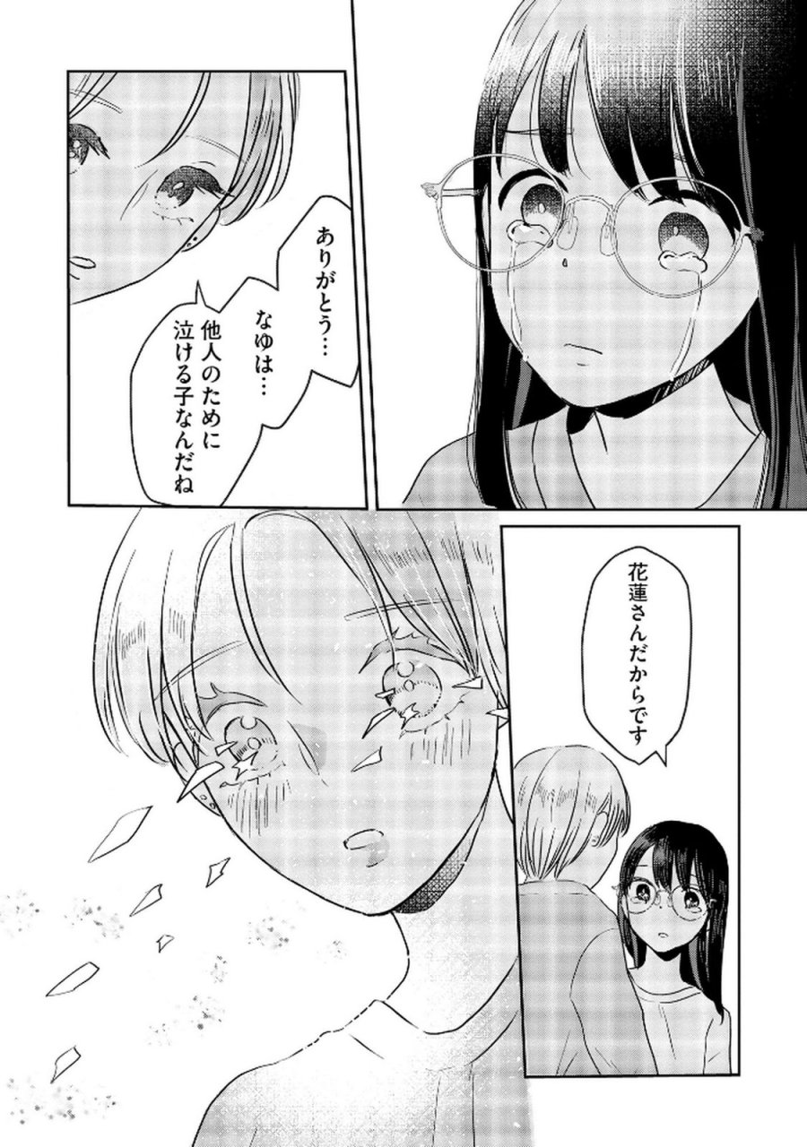 宝石を飼う 第9話 - Trang 24
