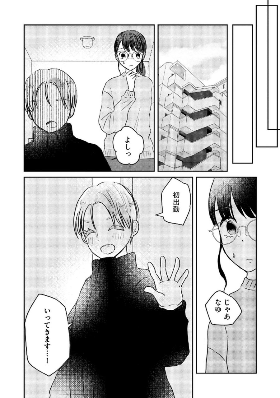 宝石を飼う 第9話 - Trang 26
