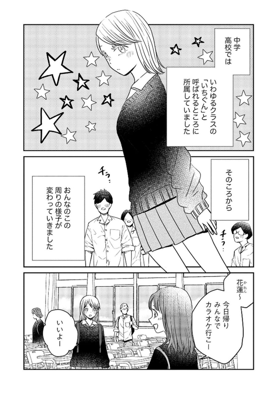 宝石を飼う 第9話 - Trang 3