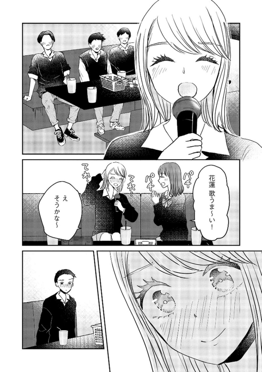 宝石を飼う 第9話 - Trang 4