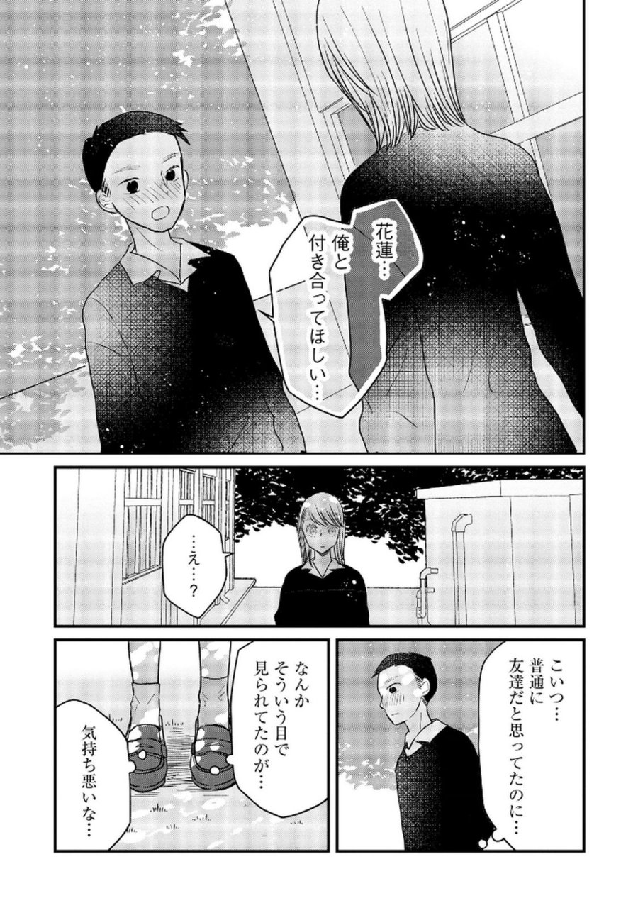 宝石を飼う 第9話 - Trang 5