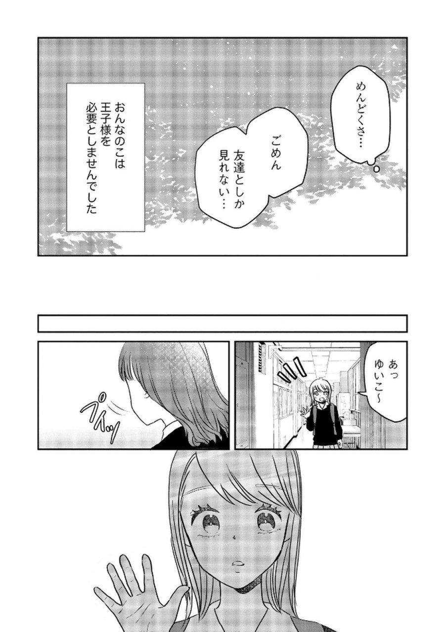 宝石を飼う 第9話 - Trang 6