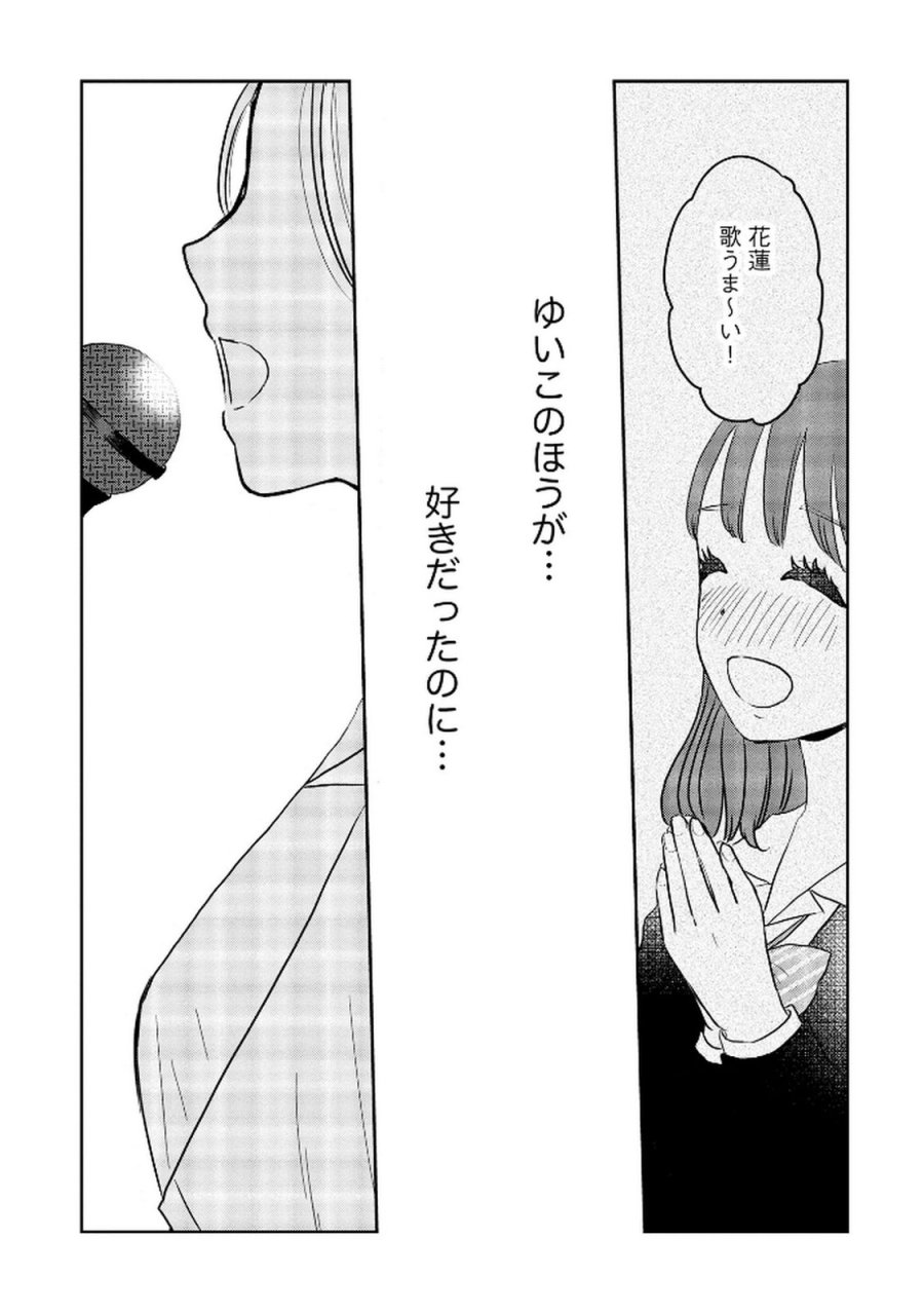 宝石を飼う 第9話 - Trang 8