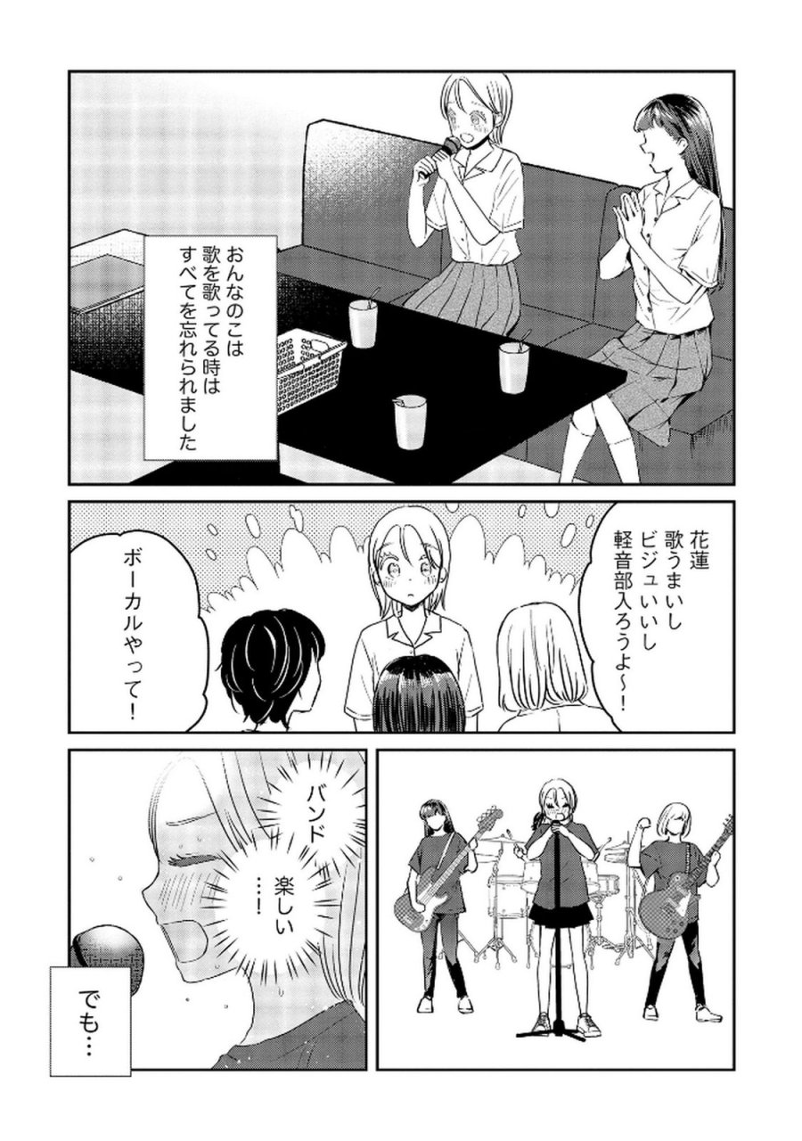 宝石を飼う 第9話 - Trang 9