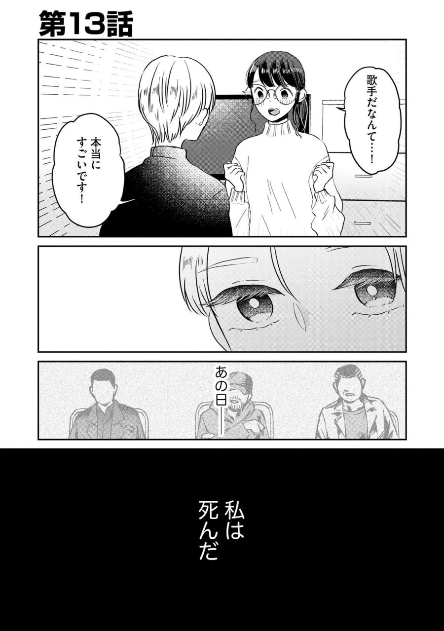 宝石を飼う 第13話 - Page 1