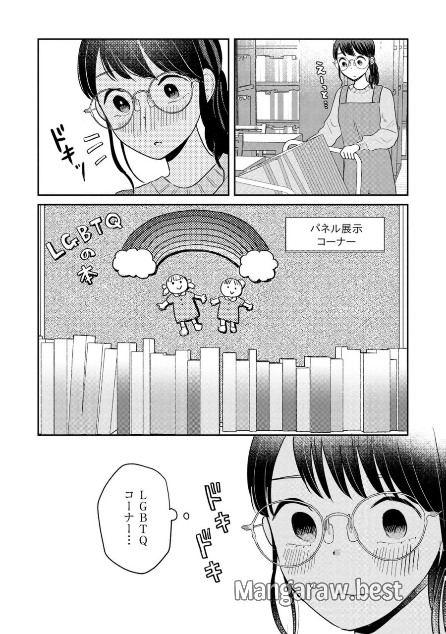 宝石を飼う 第13話 - Page 10