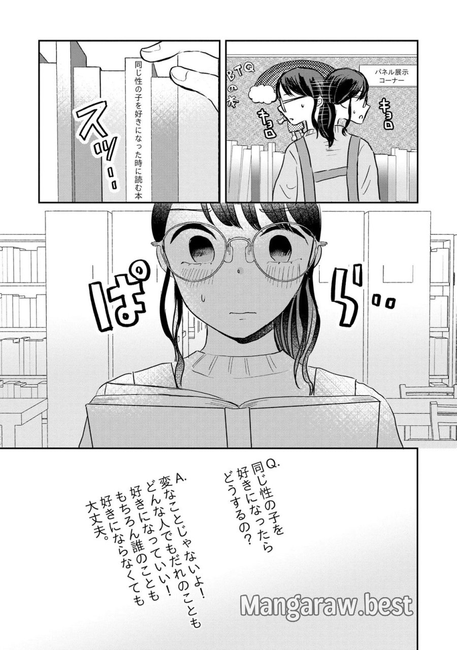 宝石を飼う 第13話 - Page 11