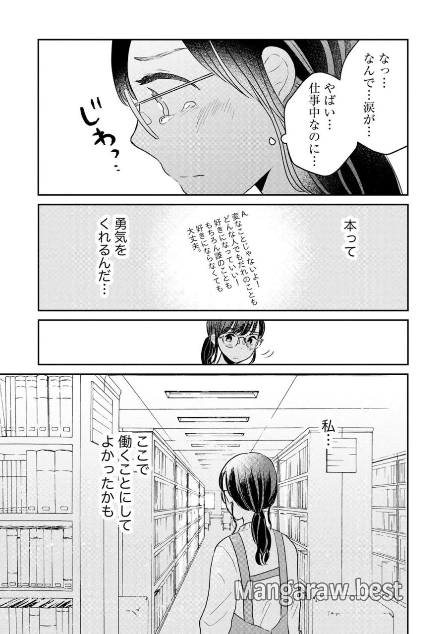 宝石を飼う 第13話 - Page 13