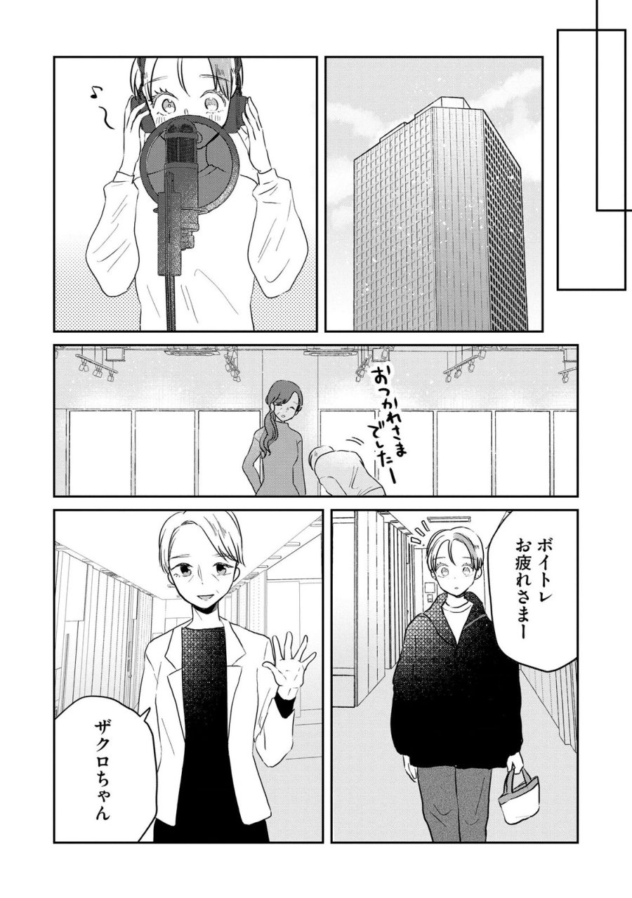 宝石を飼う 第13話 - Page 14