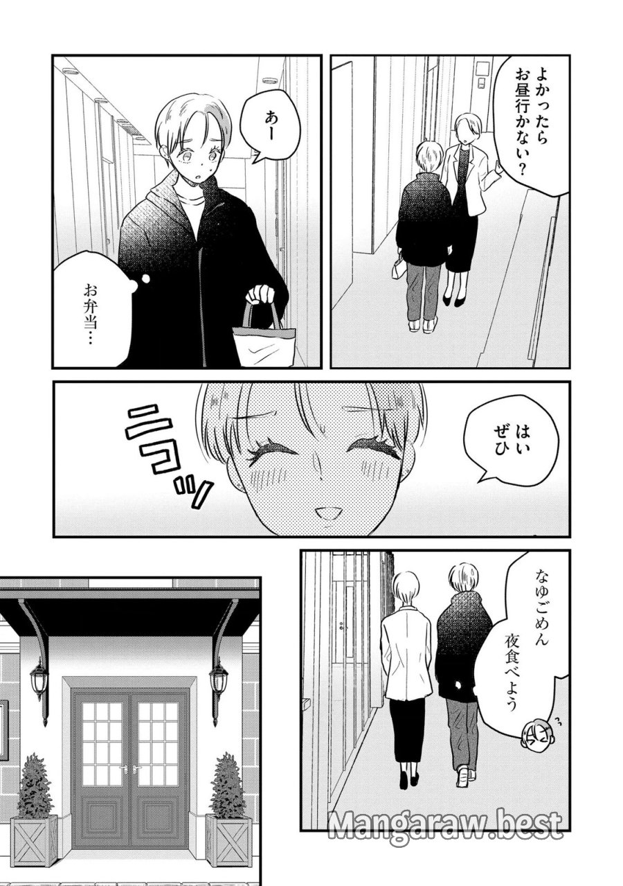 宝石を飼う 第13話 - Page 15