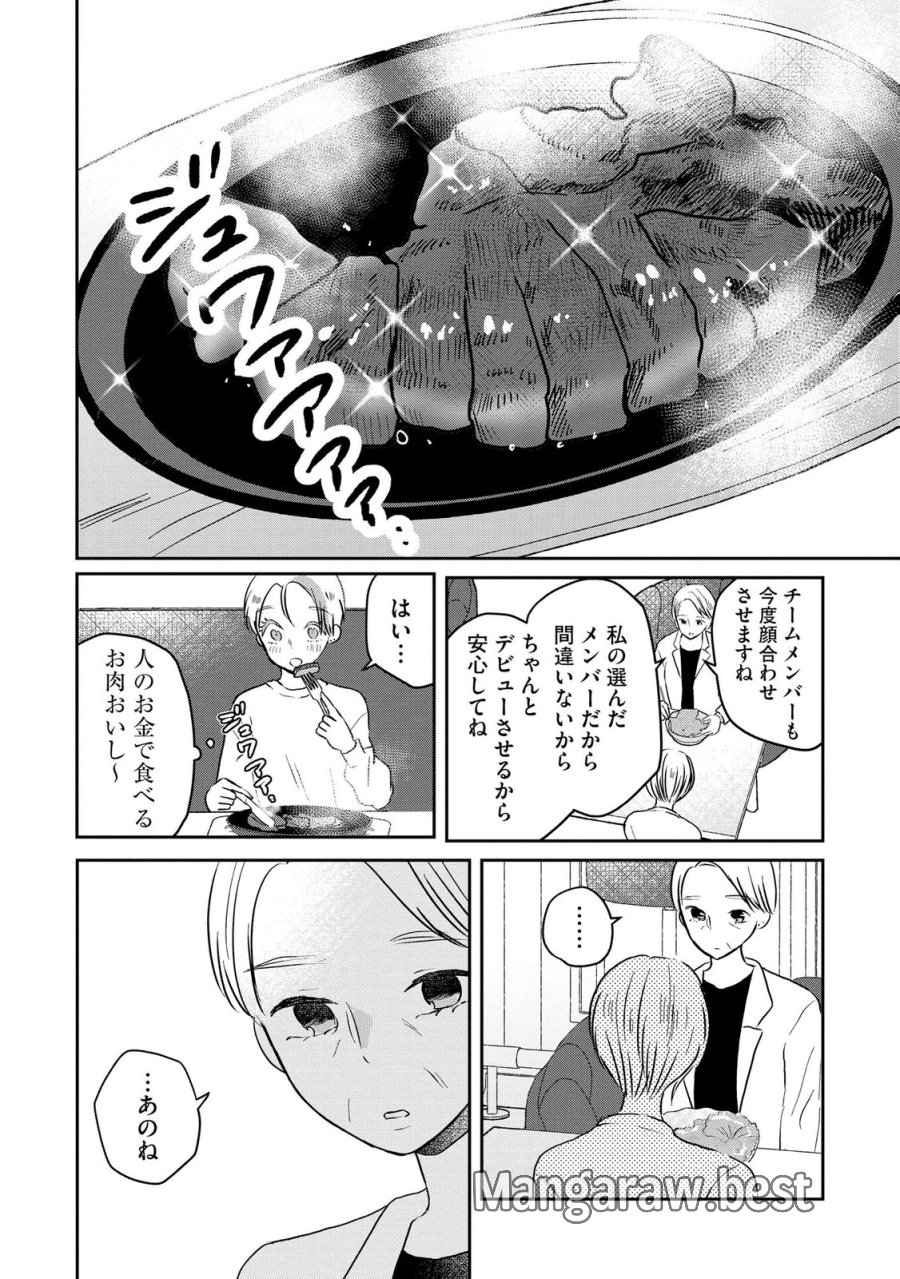 宝石を飼う 第13話 - Page 16