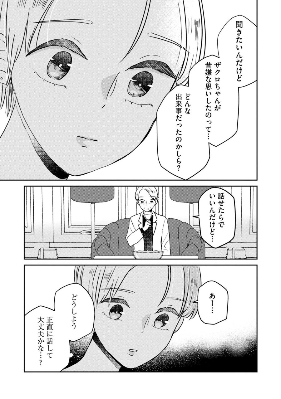 宝石を飼う 第13話 - Page 17