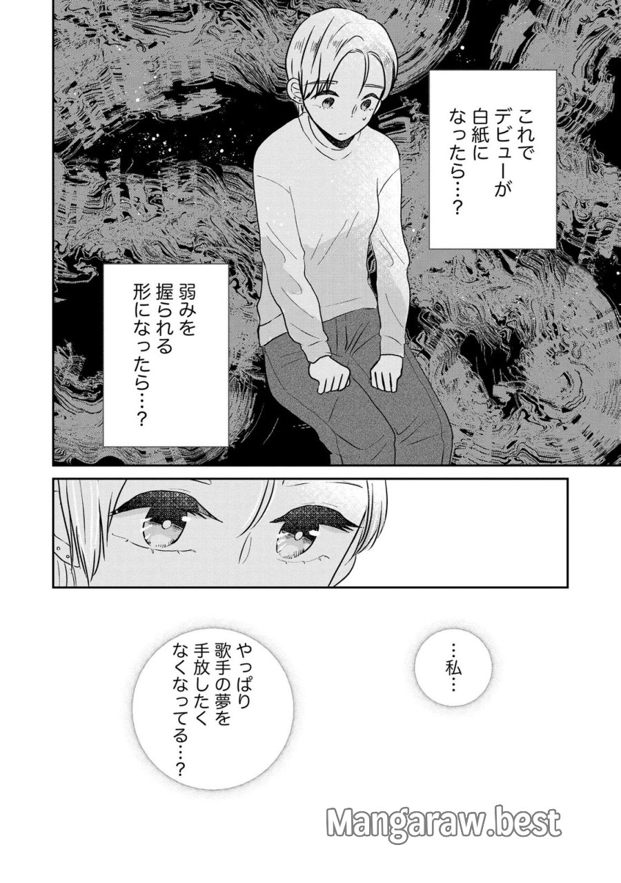 宝石を飼う 第13話 - Page 18