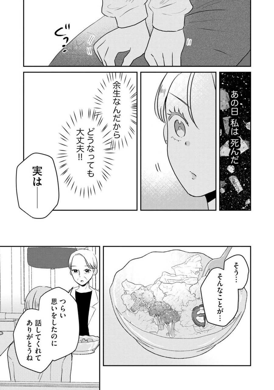 宝石を飼う 第13話 - Page 19