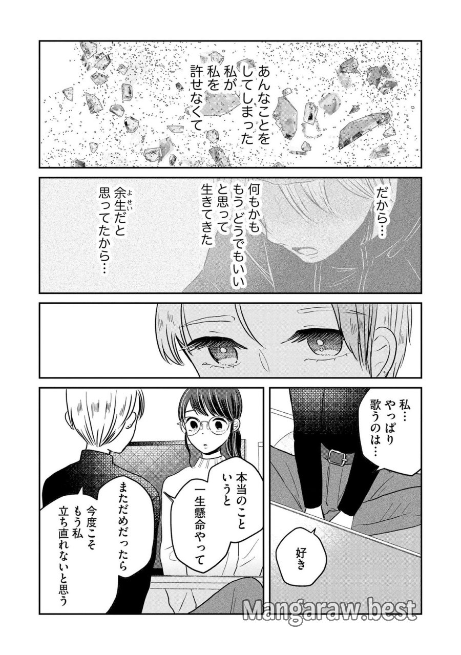 宝石を飼う 第13話 - Page 2