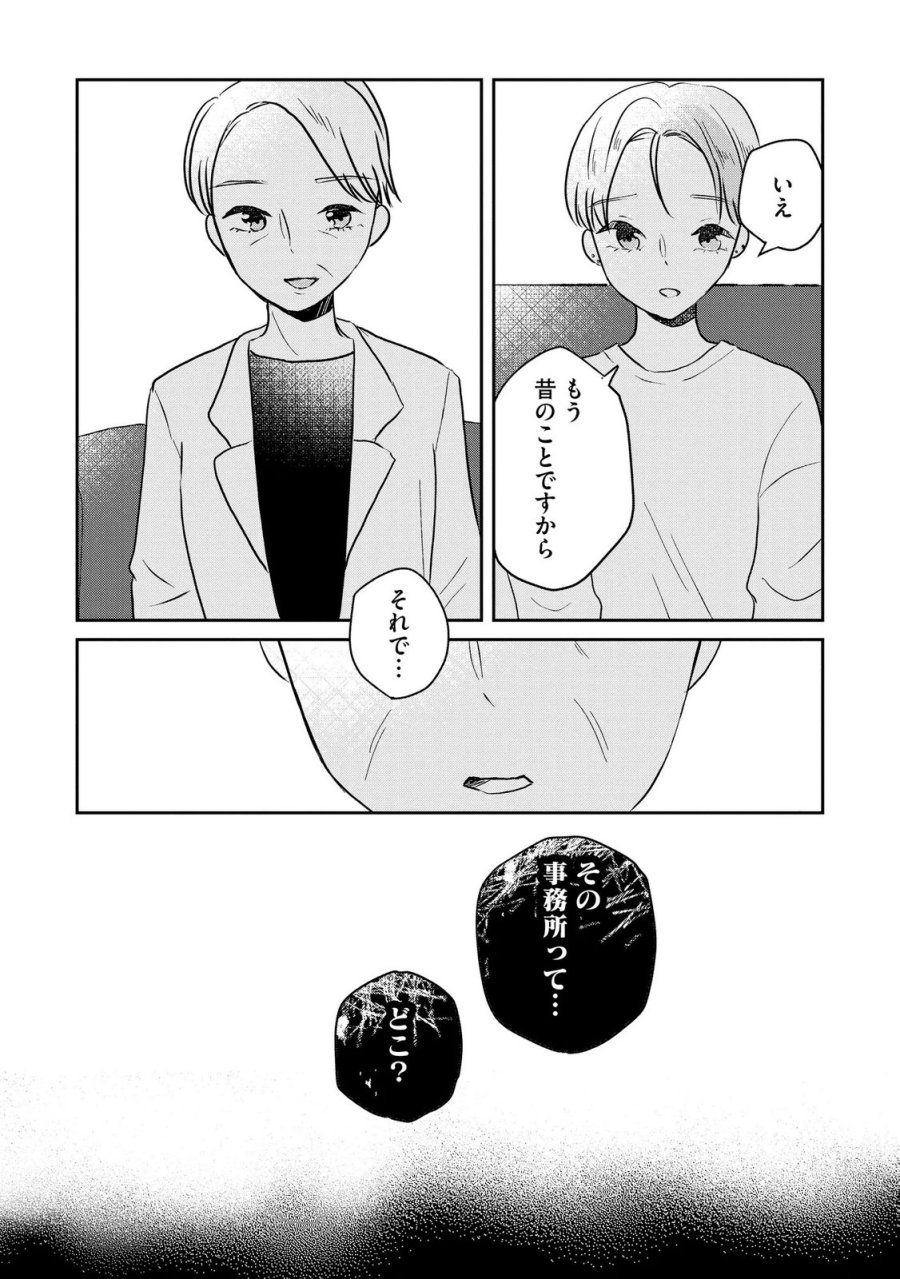 宝石を飼う 第13話 - Page 20