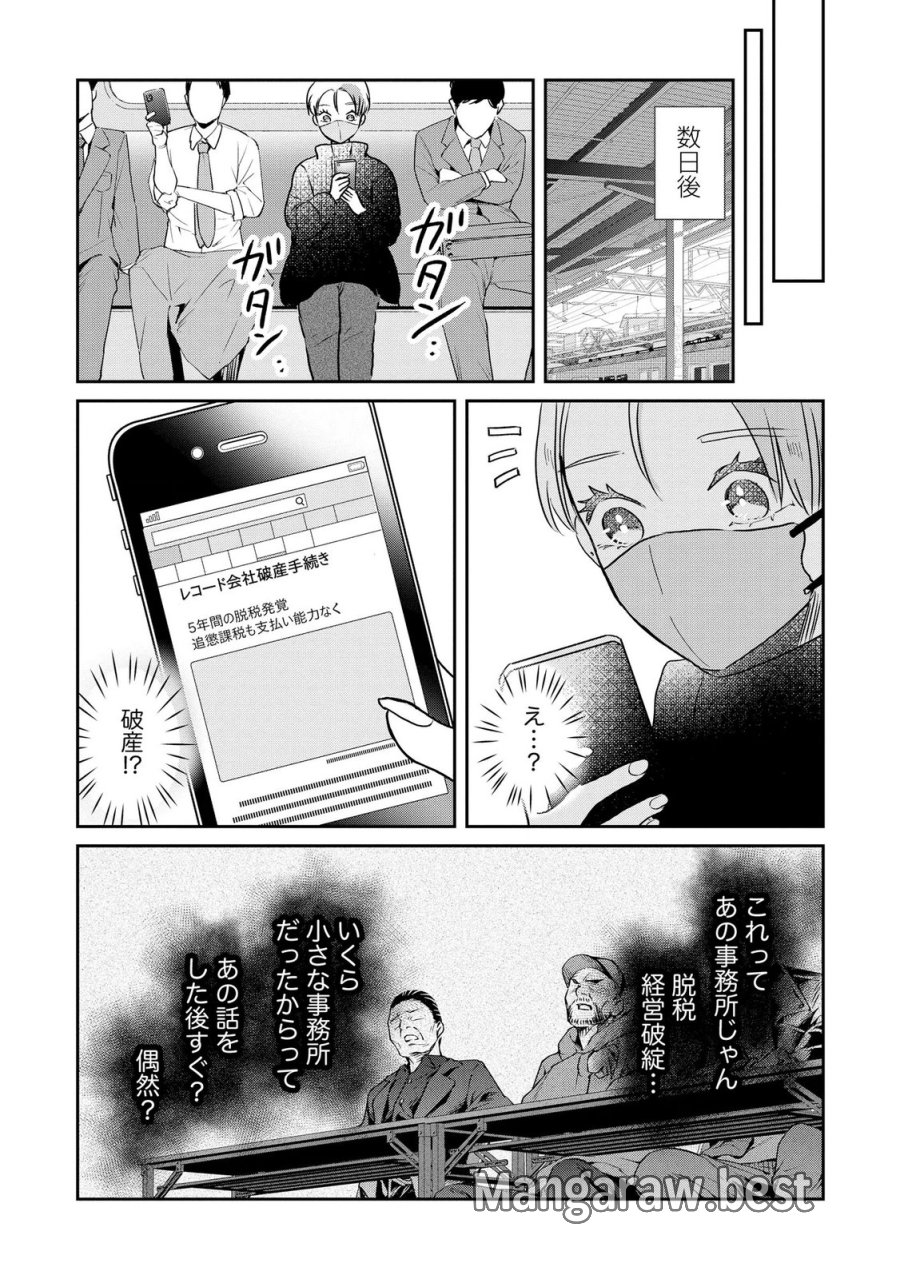 宝石を飼う 第13話 - Page 21