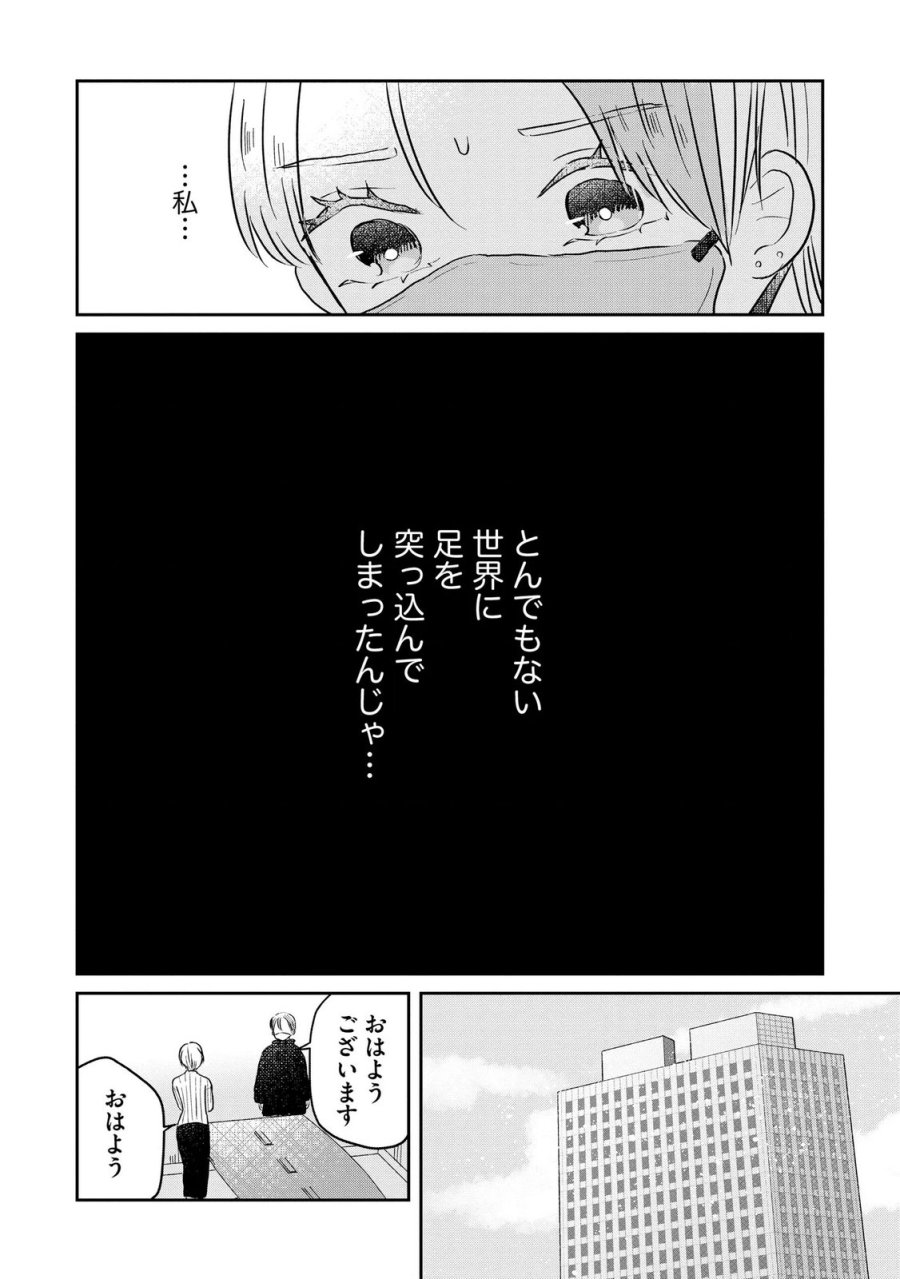 宝石を飼う 第13話 - Page 22