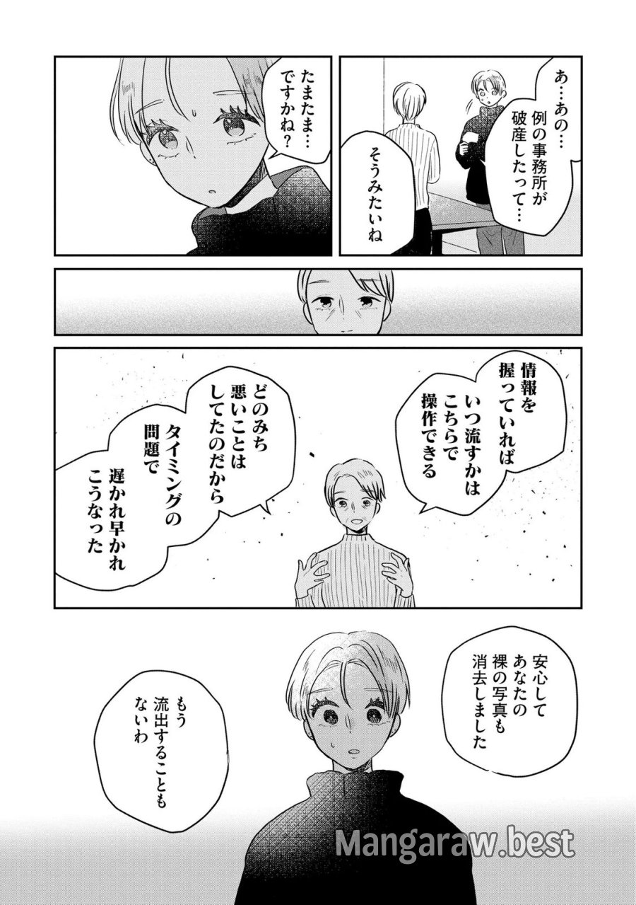 宝石を飼う 第13話 - Page 23