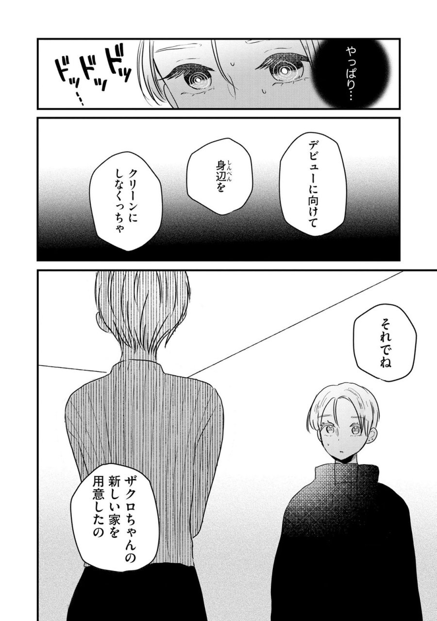 宝石を飼う 第13話 - Page 24