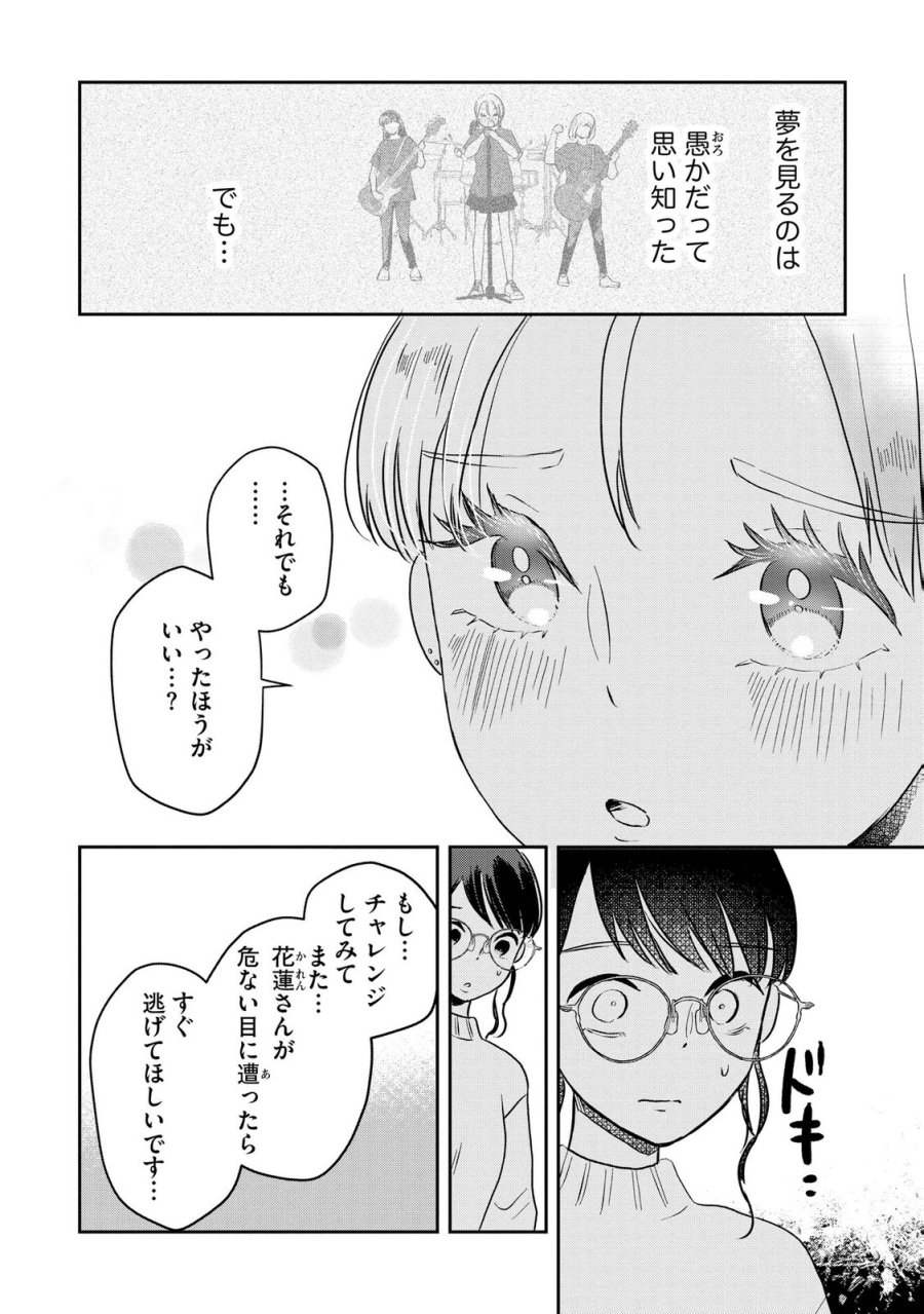 宝石を飼う 第13話 - Page 3