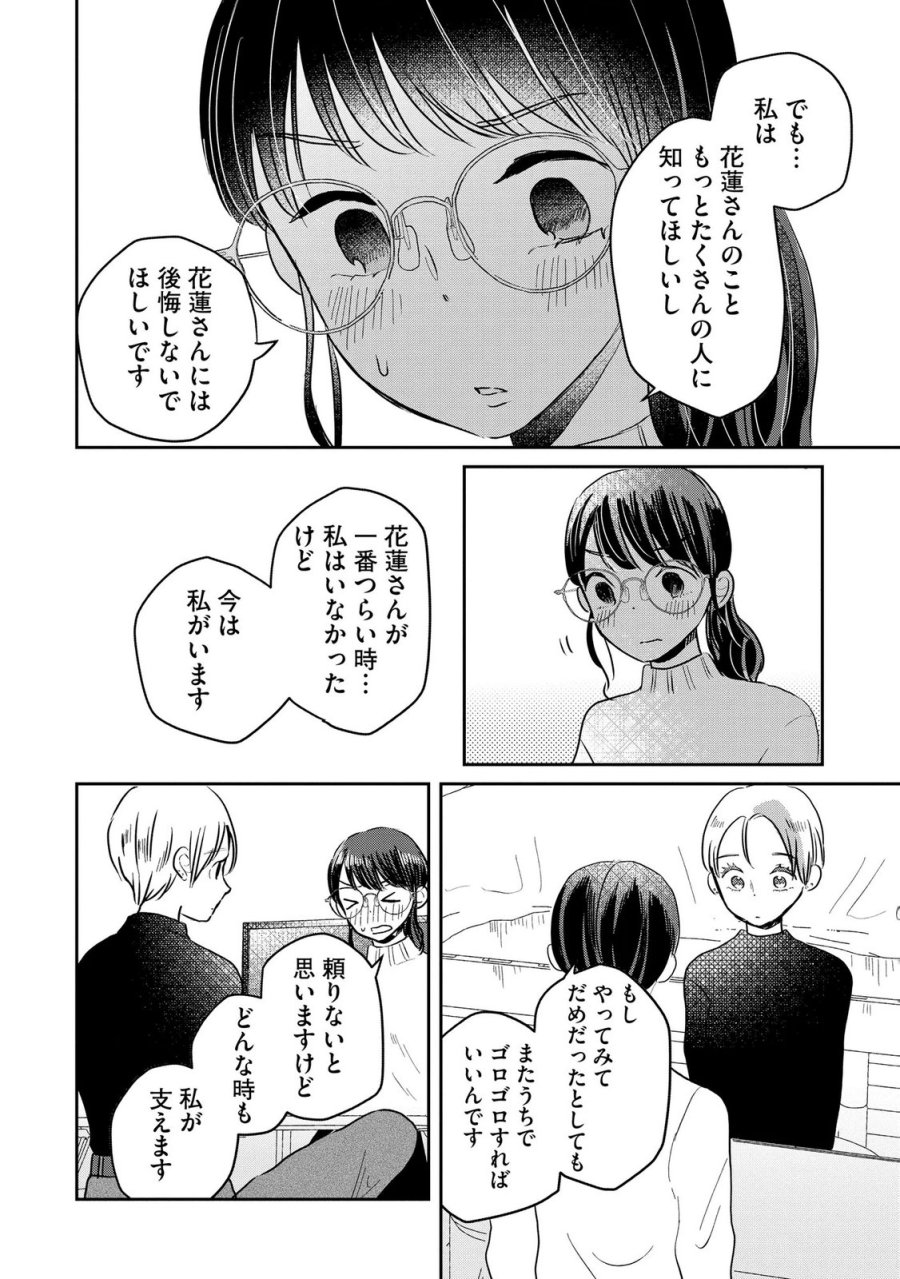 宝石を飼う 第13話 - Page 4