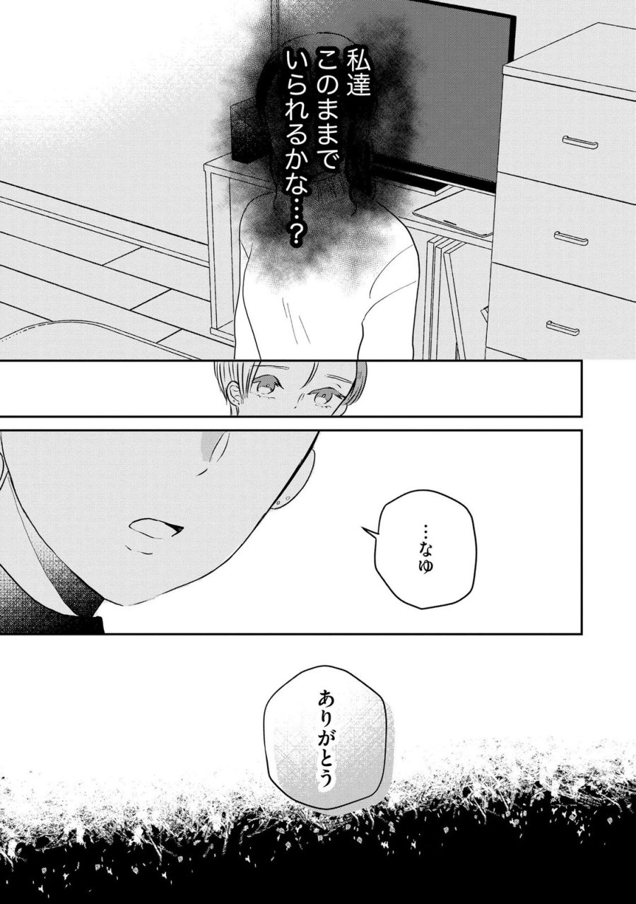 宝石を飼う 第13話 - Page 5