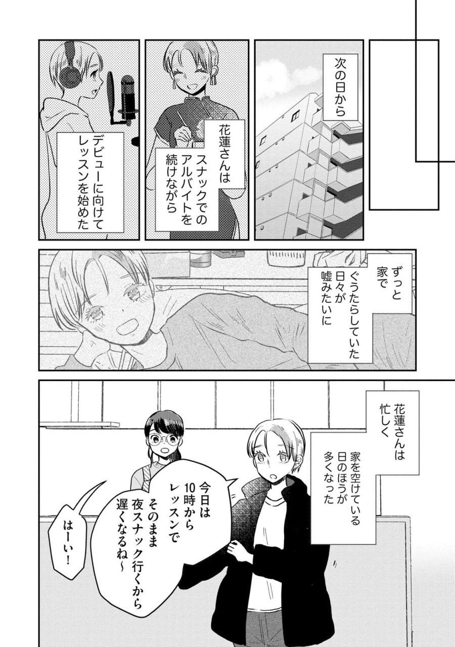 宝石を飼う 第13話 - Page 6