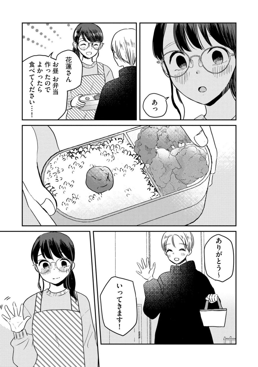 宝石を飼う 第13話 - Page 7
