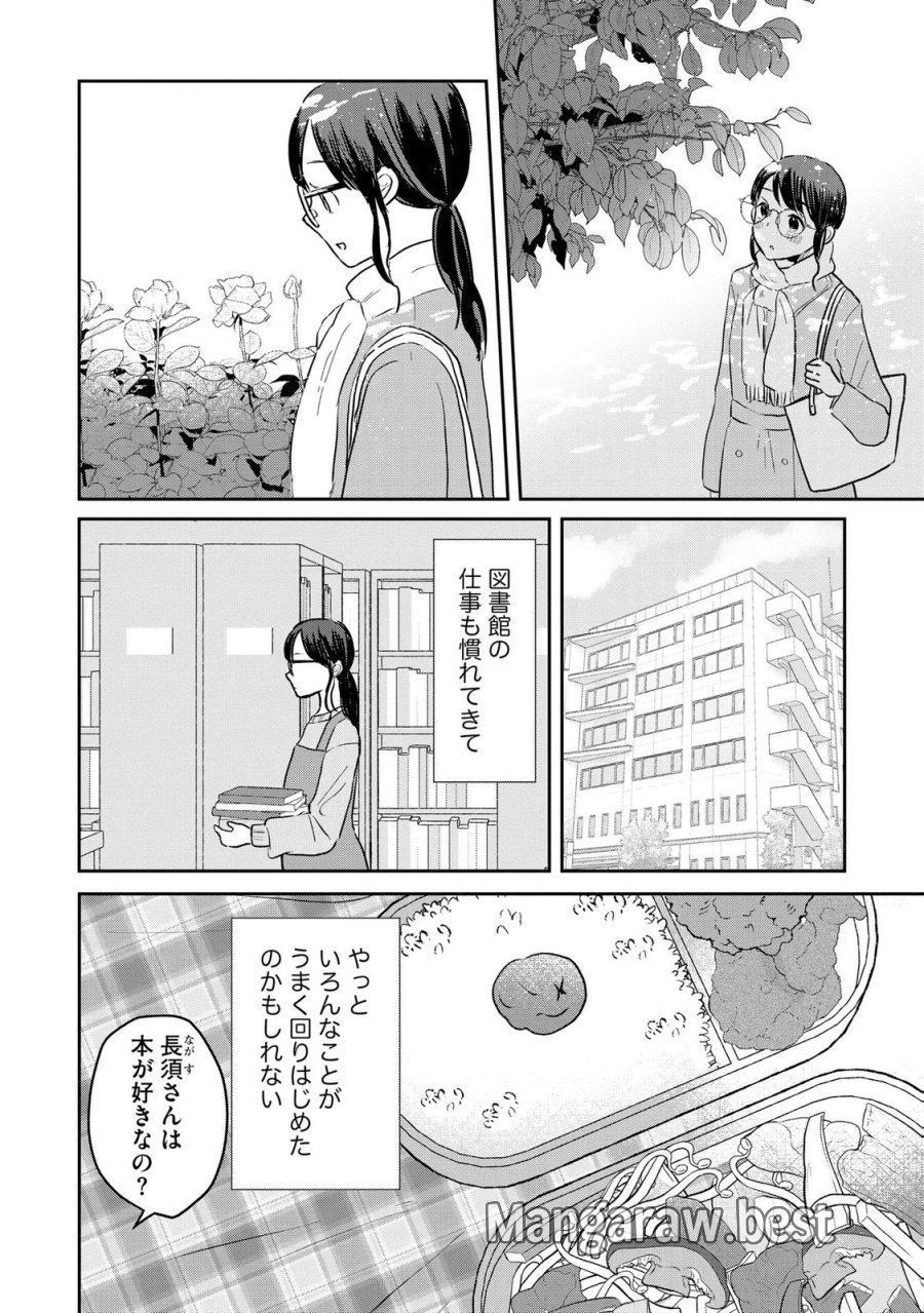 宝石を飼う 第13話 - Page 8