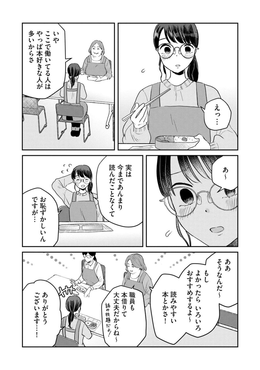 宝石を飼う 第13話 - Page 9