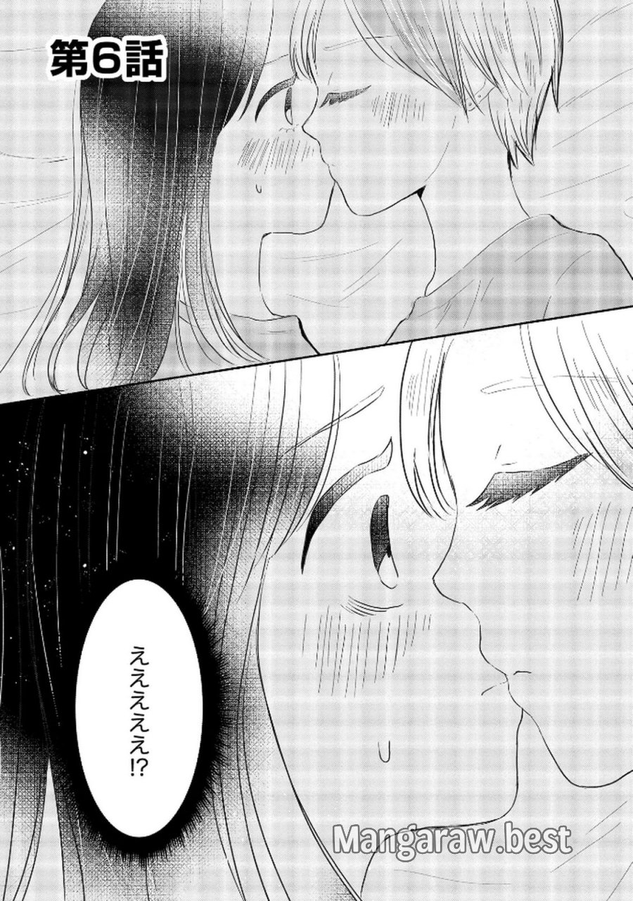 宝石を飼う 第6話 - Trang 1