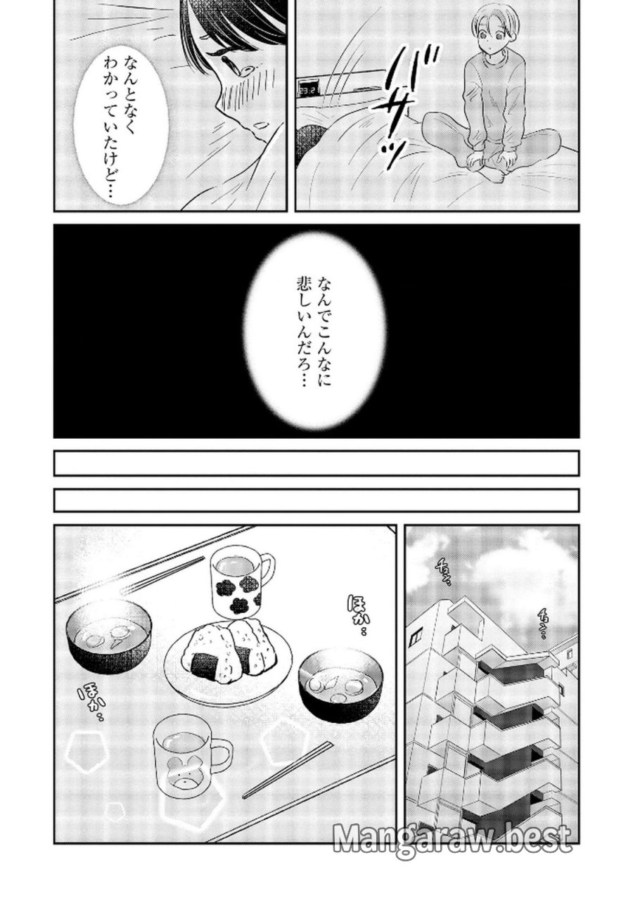 宝石を飼う 第6話 - Trang 10