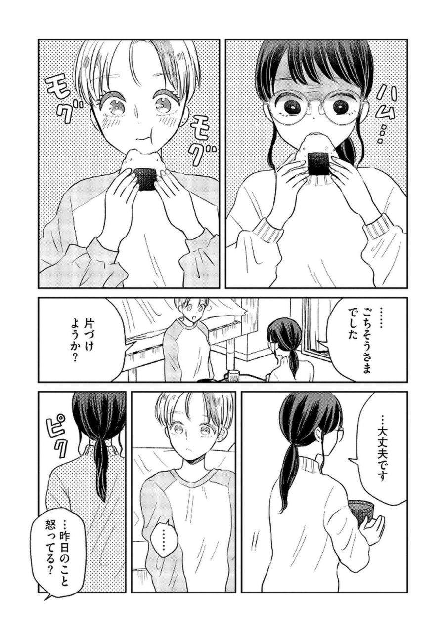 宝石を飼う 第6話 - Trang 11