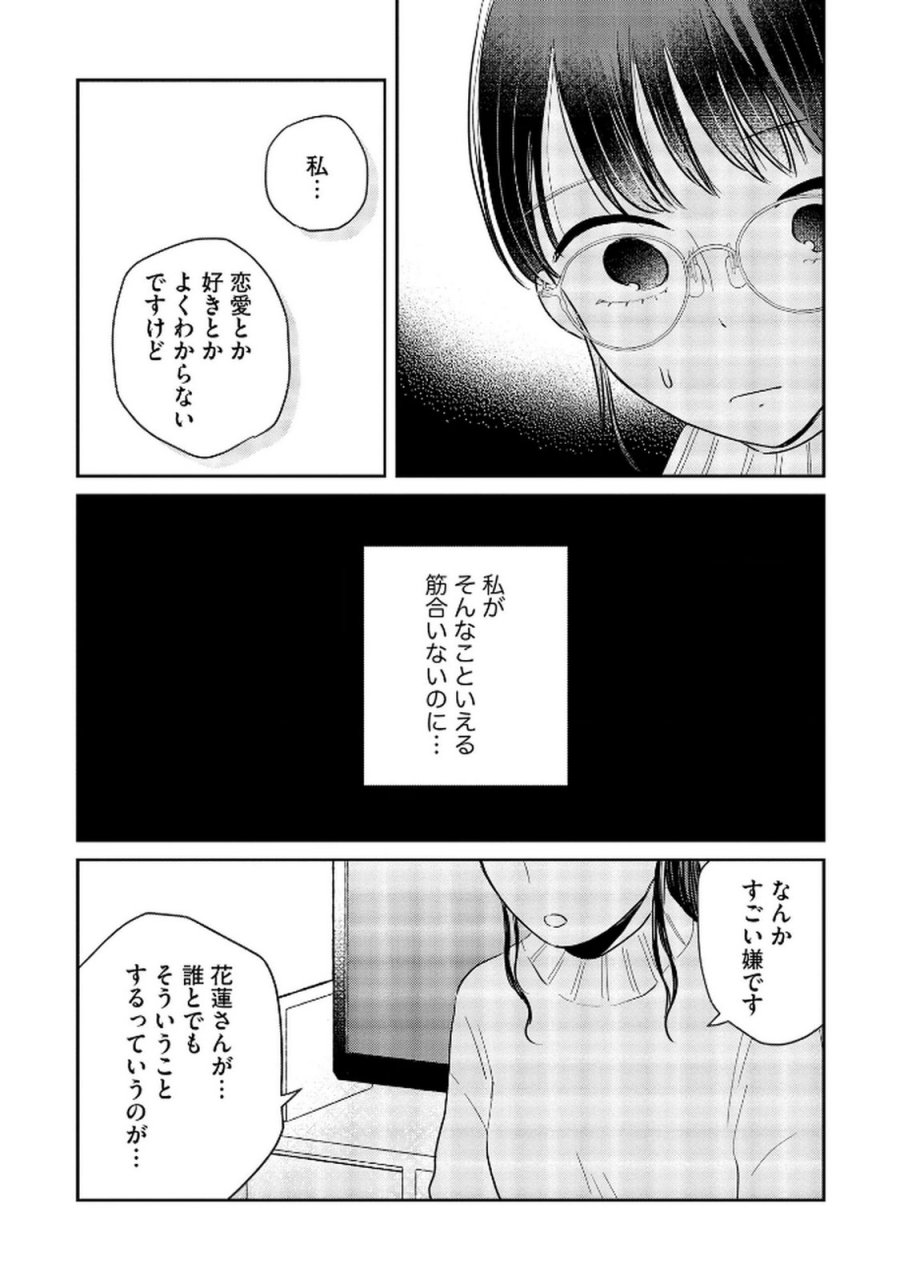 宝石を飼う 第6話 - Trang 15