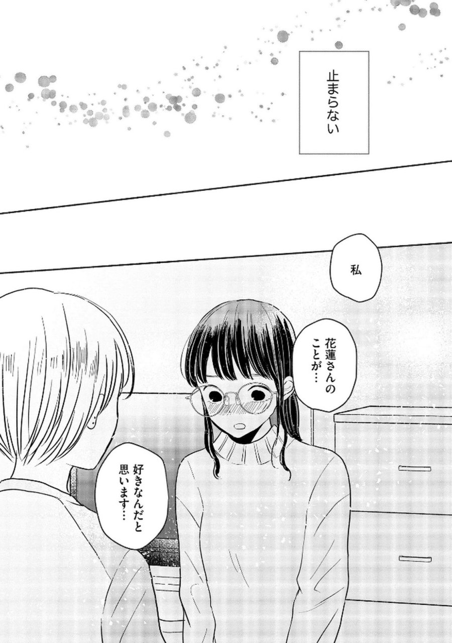 宝石を飼う 第6話 - Trang 16