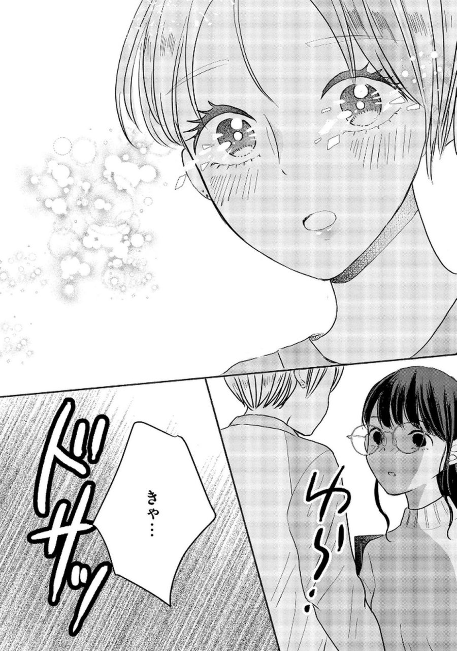 宝石を飼う 第6話 - Trang 17