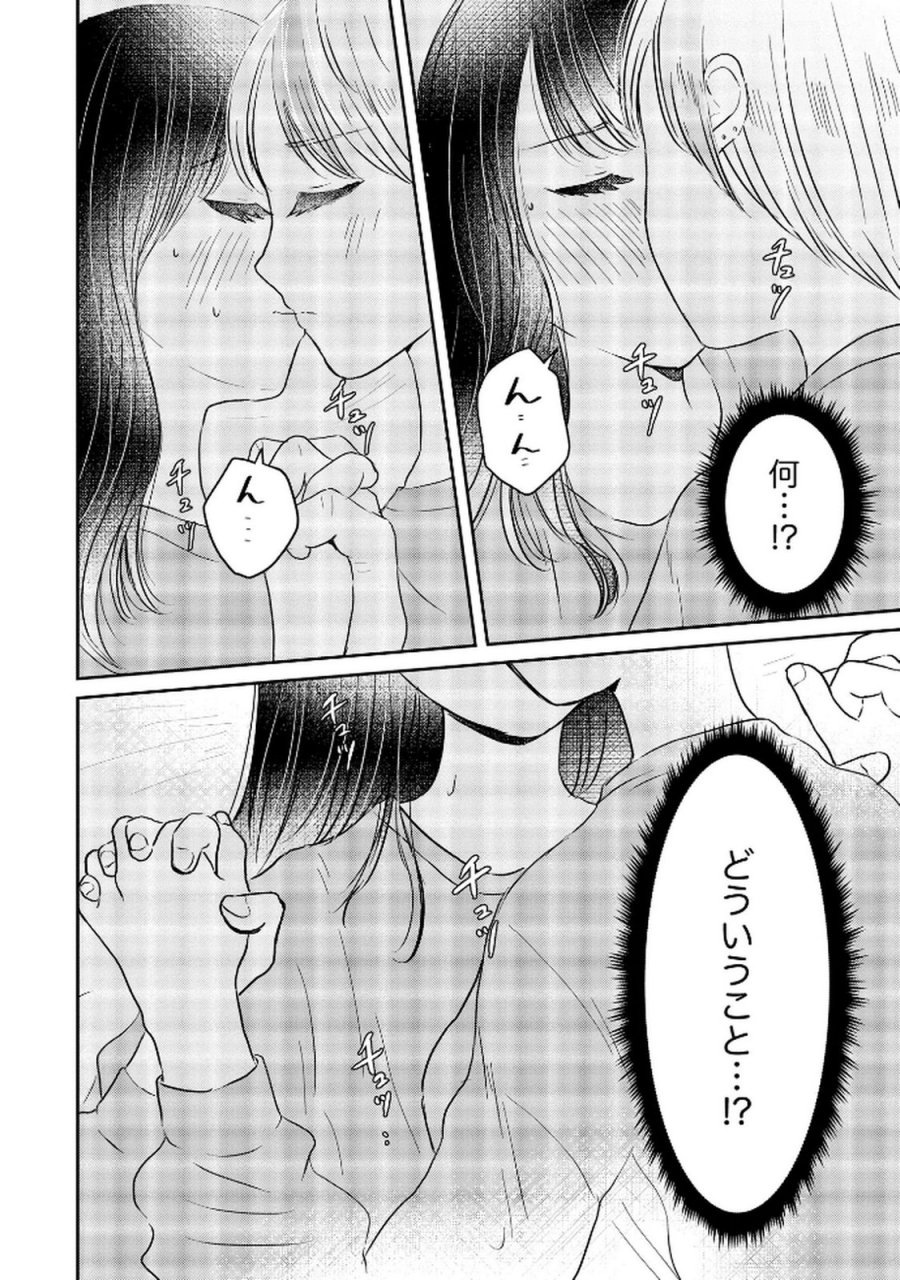 宝石を飼う 第6話 - Trang 2