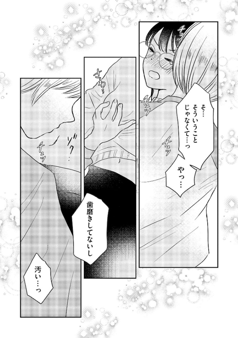 宝石を飼う 第6話 - Trang 20